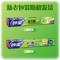 妙洁保鲜膜 食品级PE 30厘米宽±0.5厘米 免刀撕点断式盒装