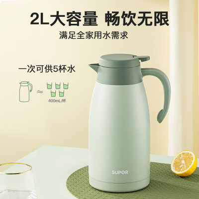 苏泊尔304不锈钢外壳316L不锈钢内胆双层硅胶密封圈+316L不锈钢内盖容量2.0L 薄荷绿真空保温壶