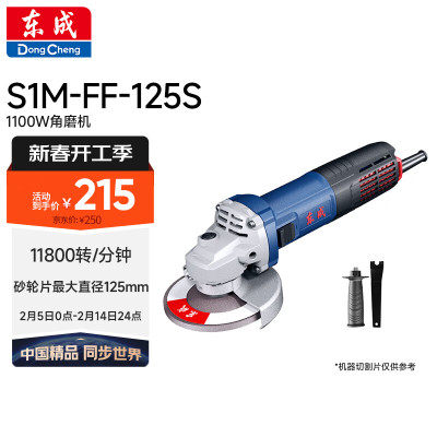 东成型号S1M-FF-125S额定电压:220V/125型角麿机角磨机