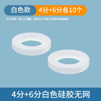 4分+6分白色硅胶垫片无网各10个/包硅胶垫片