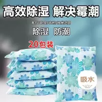八海鸟干燥剂 活性碳除湿包防霉防潮可循环使用 50克/包 20包/组
