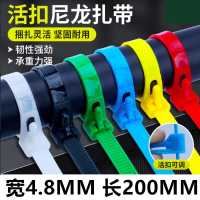 山头林村尼龙活扣、可松式彩色混色长200MM*宽4.8MM)*5色、100根/包扎带