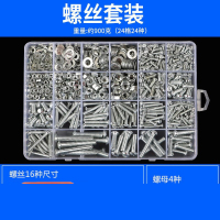 初工螺丝+螺母+垫片组合碳钢M3M4M5M6自攻螺丝24种22格螺丝套盒