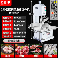 重甲商用台式切骨机不锈钢电动切牛排骨冻肉机大功率刨肉机1500w纯铜电机250型不锈钢[冷冻两用双推板+不锈钢轮]切骨机