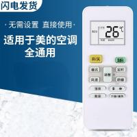 荣升适用于美的品牌空调万能通用无需设置直接使用美的空调遥控器
