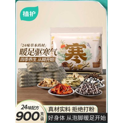 植护 草本足浴包 900g/袋ZH305951