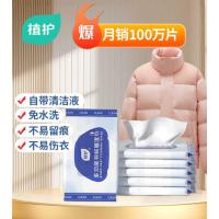 植护 宝蓝系列 多功能羽绒服清洁湿巾10片/包 5包ZH408083