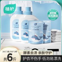 植护 婴儿酵素洗衣液套装1kg/瓶*2瓶+500g/袋*2袋