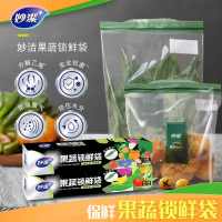 妙洁果蔬锁鲜袋大号(EC) 300㎜*290㎜*10个