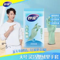 妙洁灵巧型手套 绒里手套橡胶防水 大号