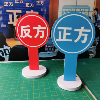 MDUG桌面立牌正反方辩论赛评委台牌会议展会广告直播展示异形立牌可定制