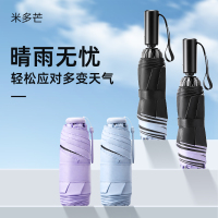 米多芒晴雨两用伞 三折晴雨伞58cm*8k