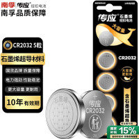 传应南孚石墨烯CR2032纽扣电池5粒装3V锂电池纽扣电池