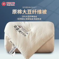 吉祥三宝家纺原棉大豆纤维被水洗棉四季被子春秋被芯加厚保暖冬被 白色 1.5*2.0m春秋被4斤