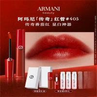 阿玛尼 红管丝绒哑光唇釉 显白不挑肤色 烂番茄色#405
