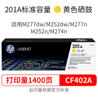 惠普打印机COLOR LaserJet proM252dw黄色碳粉盒品红色碳粉盒(CF402A)碳粉