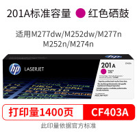 惠普打印机COLOR LaserJet proM252dw品红色碳粉盒(CF403A)碳粉