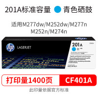 惠普打印机COLOR LaserJet proM252dw 青色碳粉盒201A(CF400A) 碳粉