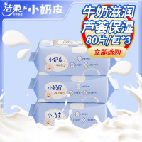 洁柔小奶皮婴儿湿巾80片非独立装*3包JS243-01 3包