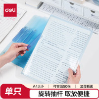 得力(deli)旋转侧开扣式PP文件夹a4抽杆夹文件夹报告夹夹办公文具 5546蓝色单只