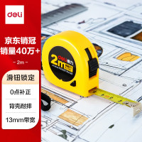 得力(deli)钢卷尺盒尺木工尺伸缩尺米尺公制装修2m*13mm测量耐摔尺子8201