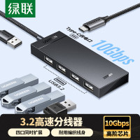 绿联)USB3.2分线器扩展坞10Gbps高速4口拓展坞笔记本一拖四延长线转换器带供电