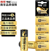 南孚传应 23A12V电池5粒 物联高伏碱性电池 适用车门遥控器电子词典手表血糖仪血氧仪遥控器等23a