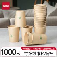 得力(deli)250m一次性纸杯 竹纤维本色纸杯子/水杯 加厚隔热 1000只装 LU218