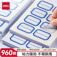 得力(deli)960枚23mm±2mm×33mm±2mm不干胶标签便利贴贴纸自粘性标贴 8枚/张33350
