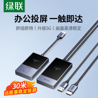 绿联 HDMI无线投屏器 30米