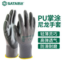 世达(sata)SF0720 PU尼龙涂掌劳保手套防滑耐磨透气