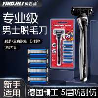 英吉利YS-559净化5层刮胡刀(1柄刀架+5刀头)