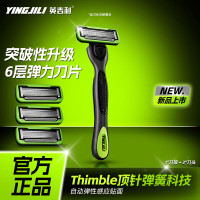 英吉利YS-601净化6层刮胡刀(1刀架+3刀头)