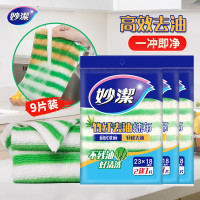 妙洁竹净去油污抹布 3片装 厨房洗碗布家用神器 独特纤维一冲即净