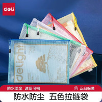 得力5654网格拉链袋(混色)(只)(10只/包)