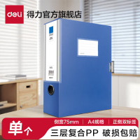 得力(deli)A4加宽加厚塑料档案盒财务凭证收纳盒 背宽75mm 1个 5684