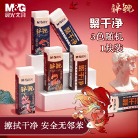 晨光(M&G)文具锦鲤橡皮擦 聚干净无邻苯少屑聚屑橡皮考试学习好运 中号1块颜色随机AXP963SE