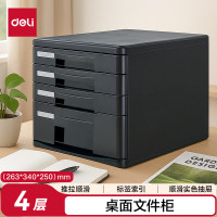 得力(deli)4层办公桌书桌桌面收纳盒文件柜收纳柜抽屉式 A4拉手资料 带索引标签学科试卷分类收纳 黑9772A