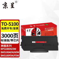 京呈适奔图TO-5100碳粉盒BP5100DN BP5100DW 墨粉盒 TO-5100标准版粉盒3000页