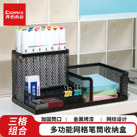 齐心三格笔筒经典金属网格笔筒