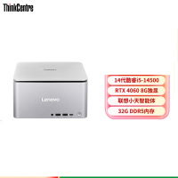 联想ThinkCentre Ultra Al元启AIPC专业设计迷你台式电脑主机(酷睿14代i5-14500 RTX40
