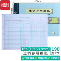 天章(TANGO)新绿天章16k进销存明细账/财务收账明细活页账2718-16/库存出入库管理原材料采购盘点190页办公