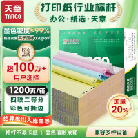 天章新绿天章四联二等分可撕边针式电脑打印纸 1200页241-4-1/2S 彩色(白红蓝黄)(适用得实DS-1920