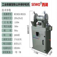 SEWO西湖 环保除尘砂轮机 MC3025(M3325)/380V/1600W(主1100W+吸尘500W)/2850转