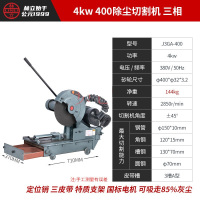 林立400除尘切割机环保大型工业级国标3KW4KW大功率重型工钢材 4kw 400型除尘切割机 三相
