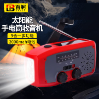 百舸多功能手电筒收音机应急防灾手摇发电机充电宝太阳能充电红色