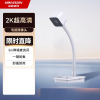 HIKVISION海康威视电脑摄像头直播2K高清带麦克风扬声器USB网课家用视频会议立式摄像机E24S