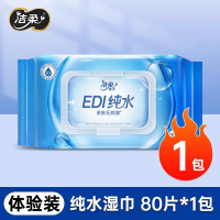 洁柔 卫生湿巾大包装湿纸巾 80片1包 清洁无酒精家用实惠装
