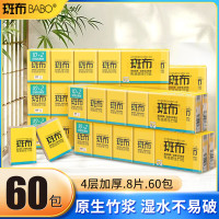 斑布手帕纸随身装4层小包擦手纸便携式面巾纸巾60包小包纸 8片x60包