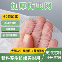 MDUG农用防虫网纱网加厚加密抗老化果园大棚菜地养殖场防蚊虫果蝇防鸟 60目 [整卷]6米宽*100米长